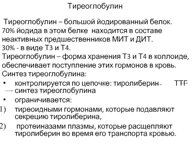 Тиреоглобулин норма у женщин по возрасту