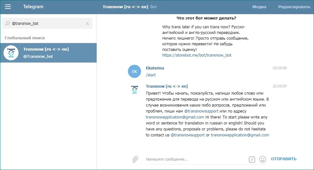 Бот переводчик в телеграмме. Переводчик в телеграме. Боты переводчики в телеграмме. Телеграм перевести на русский.