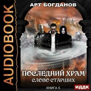 До последнего слова аудиокнига