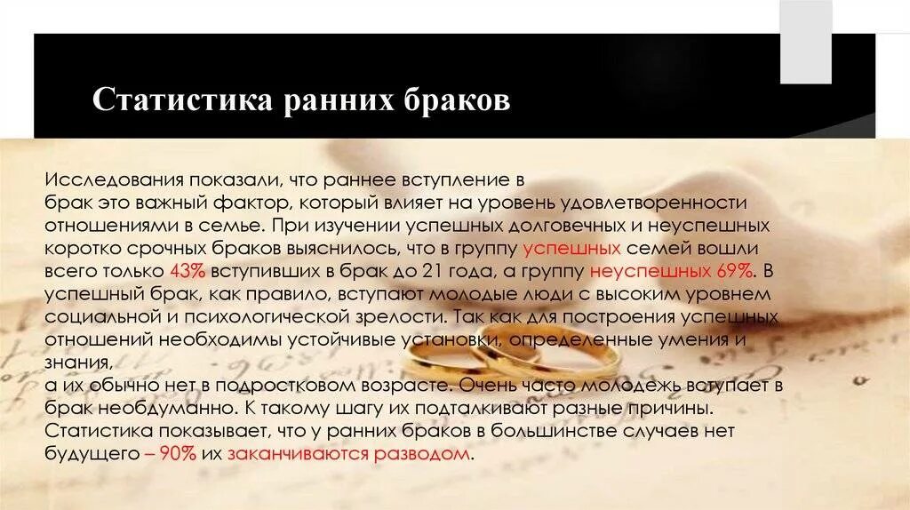 В случае вступления в брак. Причины ранних браков. последствия вступления в брак. ранние браки. ранние браки за и против.
