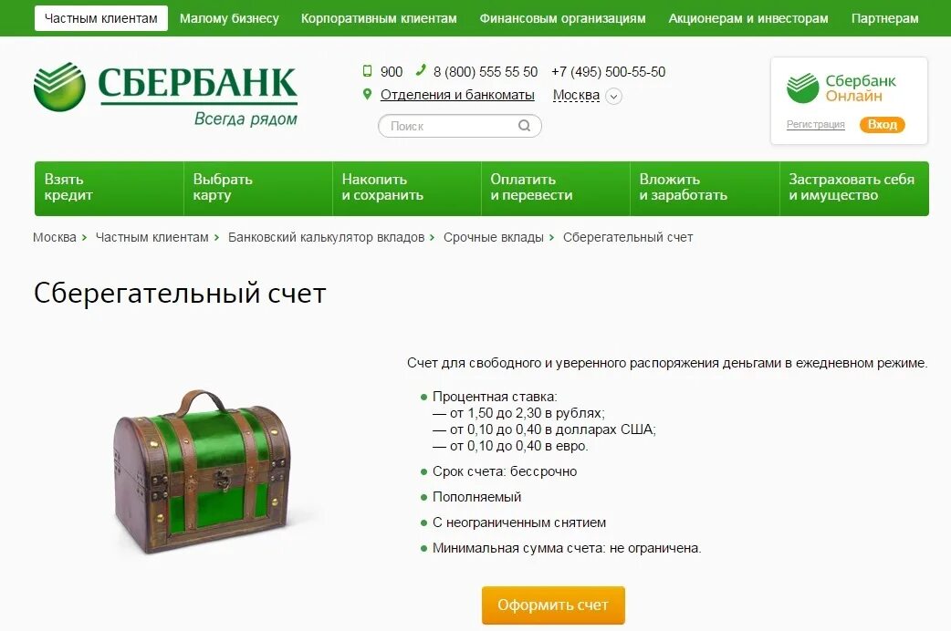 Сбербанк накопительный вклад условия на сегодня. Сберегательный счет. сберегательный счёт в сбербанке. накопительный счет сбербанк. что такое накопительный счет и сберегательный счет.
