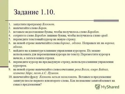 Печатать тексты игра