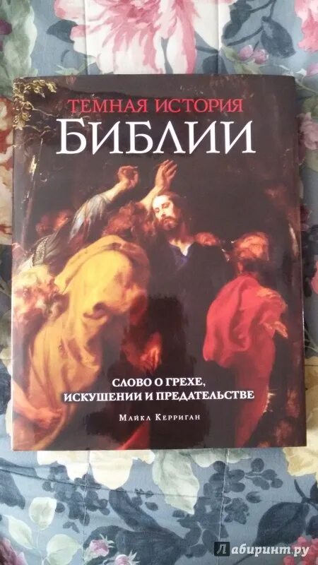 Читать искушение грешника. Темная история. Рассказ грех. Темный историк книга. Грех искушение.