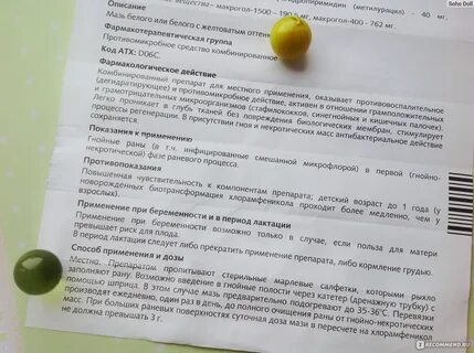 Левомеколь мазь можно беременным