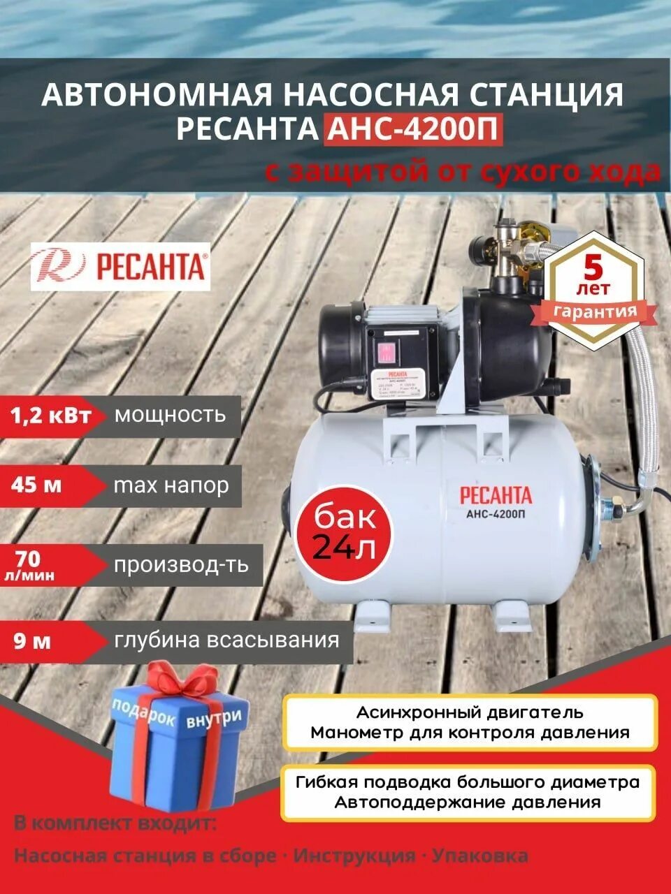 Автономная насосная станция ресанта. В/снаб. Насосная станция ресанта анс-3600п 220в 800вт 3600л/ч 24л подъем 42м. Автономная насосная станция ресанта. Насосная станция 4200 п ресанта.