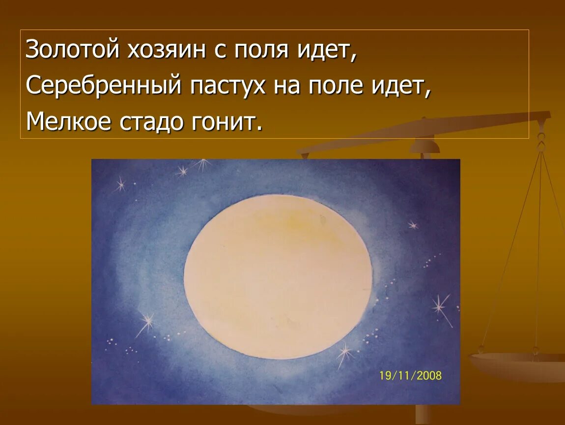 Сельское хозяйство люди. Золотой хозяин с поля идет серебряный. Стихи про пастуха. Загадка золот хозяин на поле серебрян пастух с поля. Стих про комбайн.
