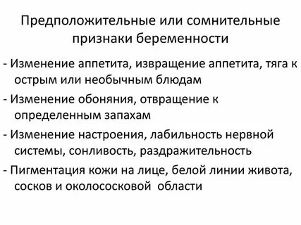 Как распознать беременность симптомы