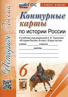 Контурные карты по истории торкунов
