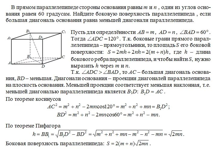 Стороны основания параллелепипеда. Площадь основания прямого параллелепипеда. Стороны основания прямого параллелепипеда. Площадь основания прямого параллелепипеда равна.