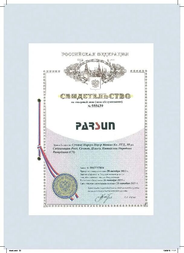 Патент рф. Патент фирмы. Патенты приборов. Патент фирмы. Свидетельство на патент.