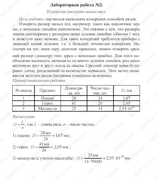 Таблица по физике 7 класс лабораторная работа 2 вывод. Лабораторная работа по физике 7 класс 2 работа. Практическая работа по физике 7 класс. Лабораторная работа по физике 2 лабораторная номер 2. Физика 7 класс лабораторная работа номер 12