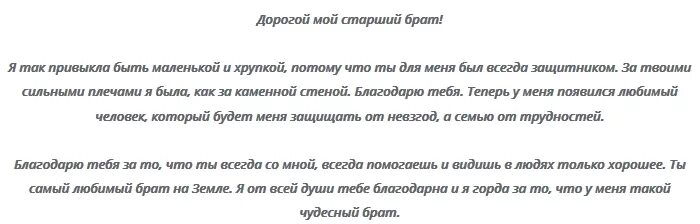 Трогательное поздравление свадьбу брату. Поздравление на свадьбу от брата. Поздравление на свадьбу от брата невесты. Поздравление брату на свадьбу. Слова брату на свадьбу от сестры.