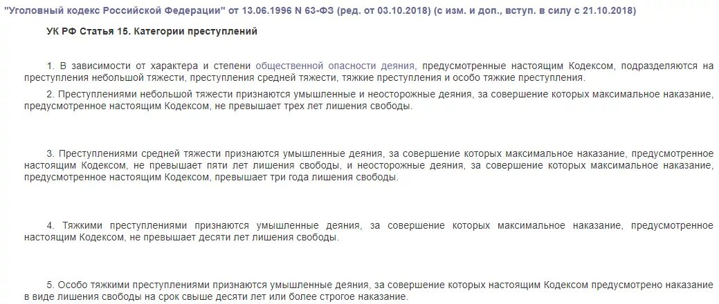 159 ук сроки наказания