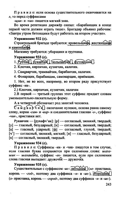 Литературное чтение учебник. Родное литературное чтение. Родной русский язык 4 класс учебник. Рабочая программа александровой родной русский язык 5-9 класс. Решебник по родной русской литературе.