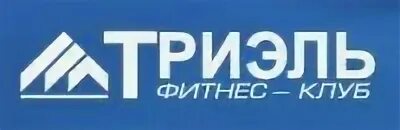 Триэль расписание