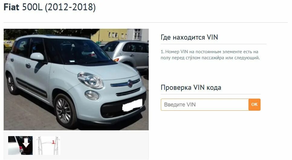 Vin fiat. Вин номер на Фиат 500. Fiat 500 вин. Где находится номер VIN Fiat 500. Вин номер Фиат 500 2.