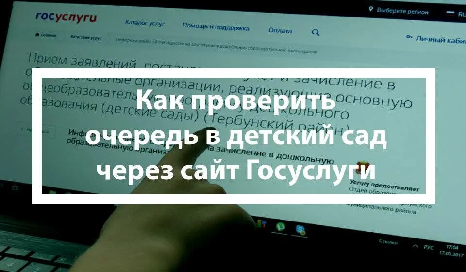 Какая очередь в сад. Как узнать очередь в детский сад. как проверить очередь в детский сад. как на госуслугах посмотреть очередь в детский сад. как проверить очередь в детский сад через госуслуги.