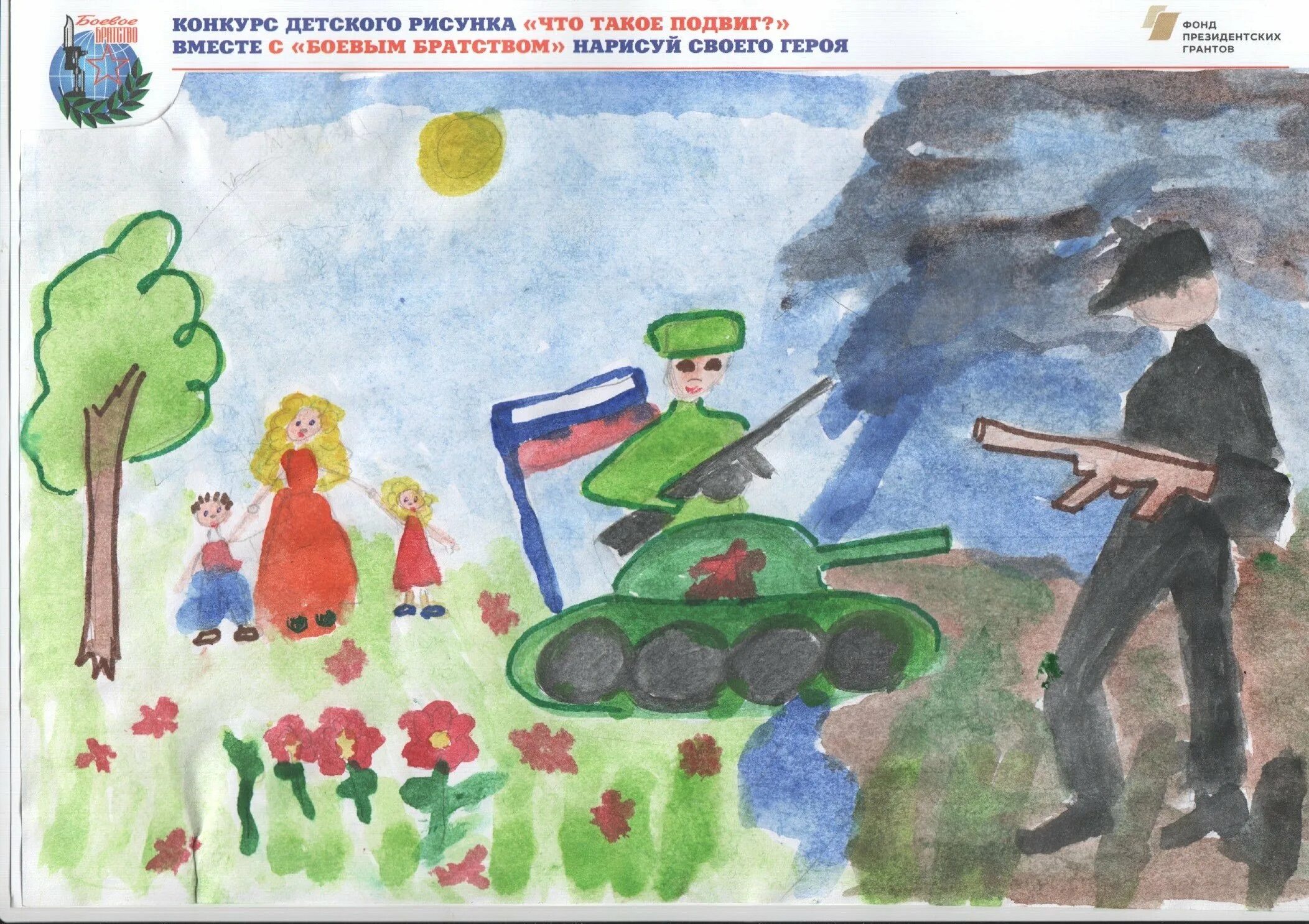 Подвиг 2 класс. Нарисуй своего героя боевое братство. конкурс детского рисунка вместе с боевым братством. конкурс детского рисунка боевое братство. конкурс детского рисунка что такое подвиг вместе с боевым братством.