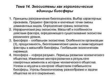 Понятие и определение биосферы