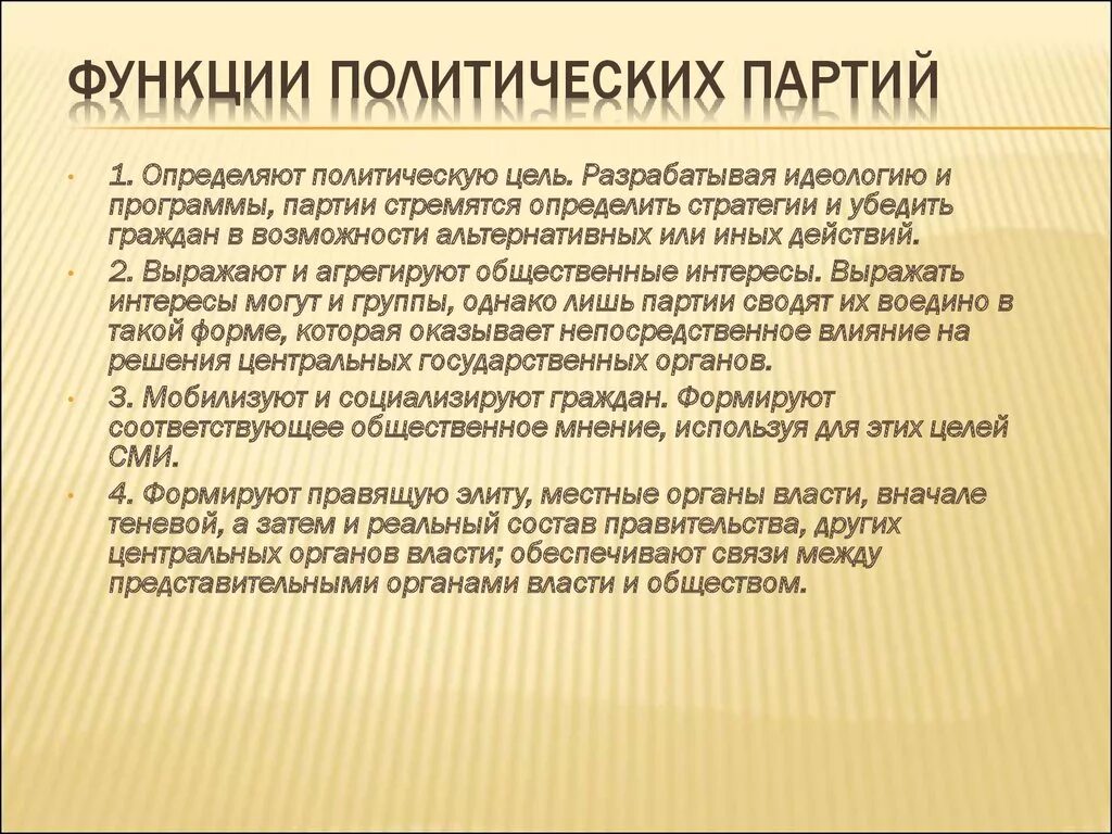 Какие интересы выражает партия. Цели политических партий. Функции политических партий. Цели Полит партий. Цели и задачи политической партии.