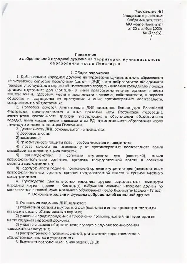 Постановление 52 п. Председатель комиссии приказ. Комиссия в составе председателя. Положение о детском клубе в доме культуры.