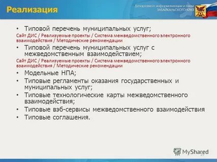 Типовые муниципальные услуги