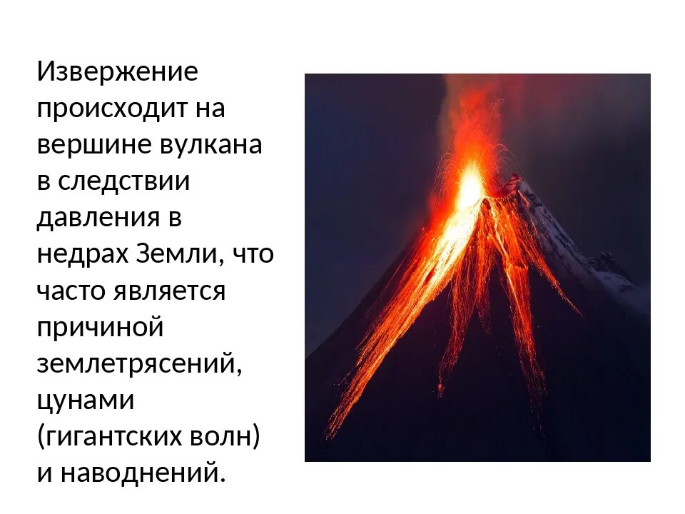 Вулкан Килиманджаро извержение. Вулканические извержения кратко. Процесс извержения вулкана. Причины извержения вулканов.