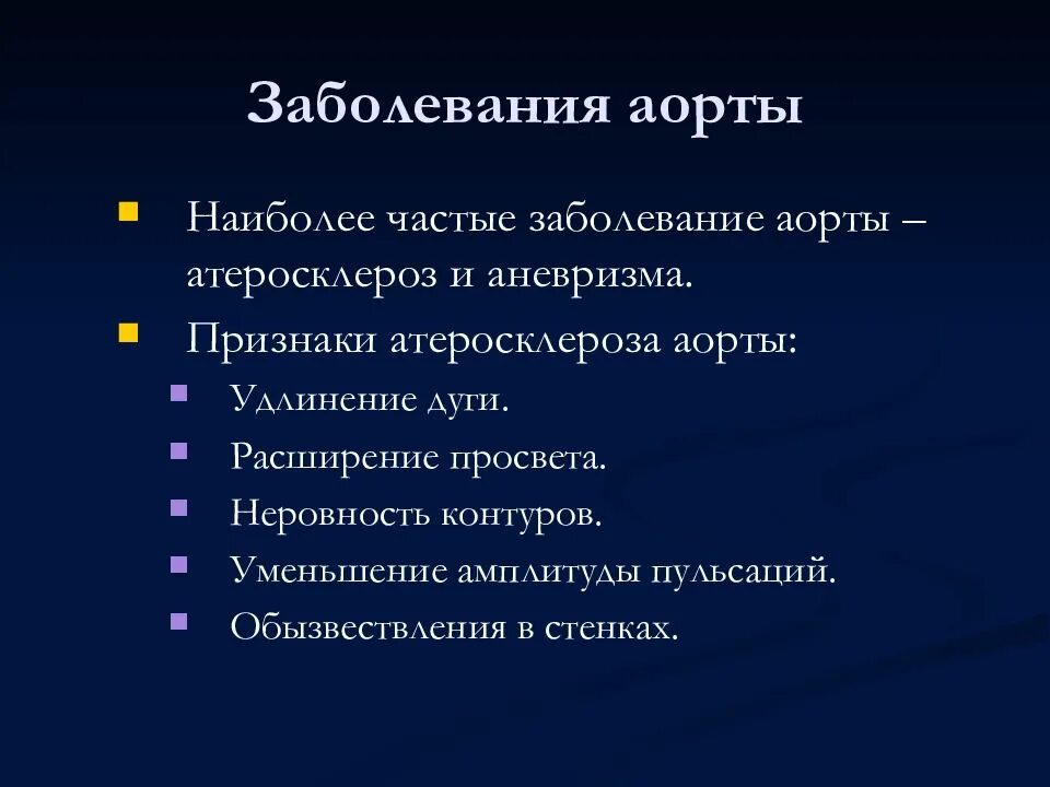 Причины атеросклероза аорты. Атеросклероз аорты симптомы. проявления атеросклероза аорты. атеросклероз аорты диагностика. атеросклеротическое поражение аорты.