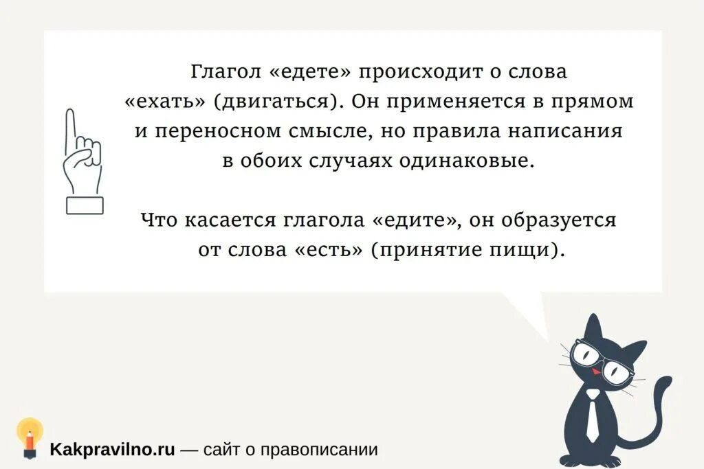 Как правильно пишется едем на машине. Едешь как пишется. Как правильно написать слово едите или едете. Едишь или едешь как пишется правильно. Как писать едем или едим.