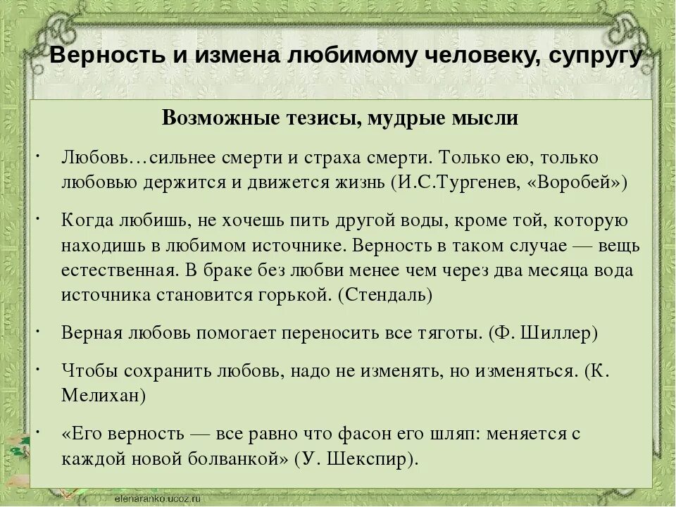 Верность и измена тезис. Верность понятие. Верность неверность. Верность и предательство.