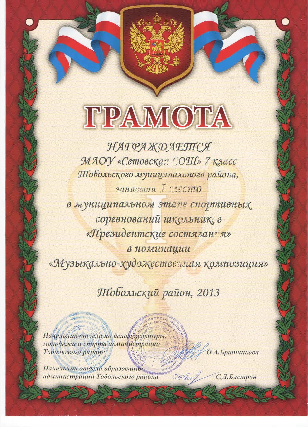 Районная почетная грамота. Получить районную грамоту. Награждение почетной грамотой. Получить районную грамоту. Грамота местное самоуправление.