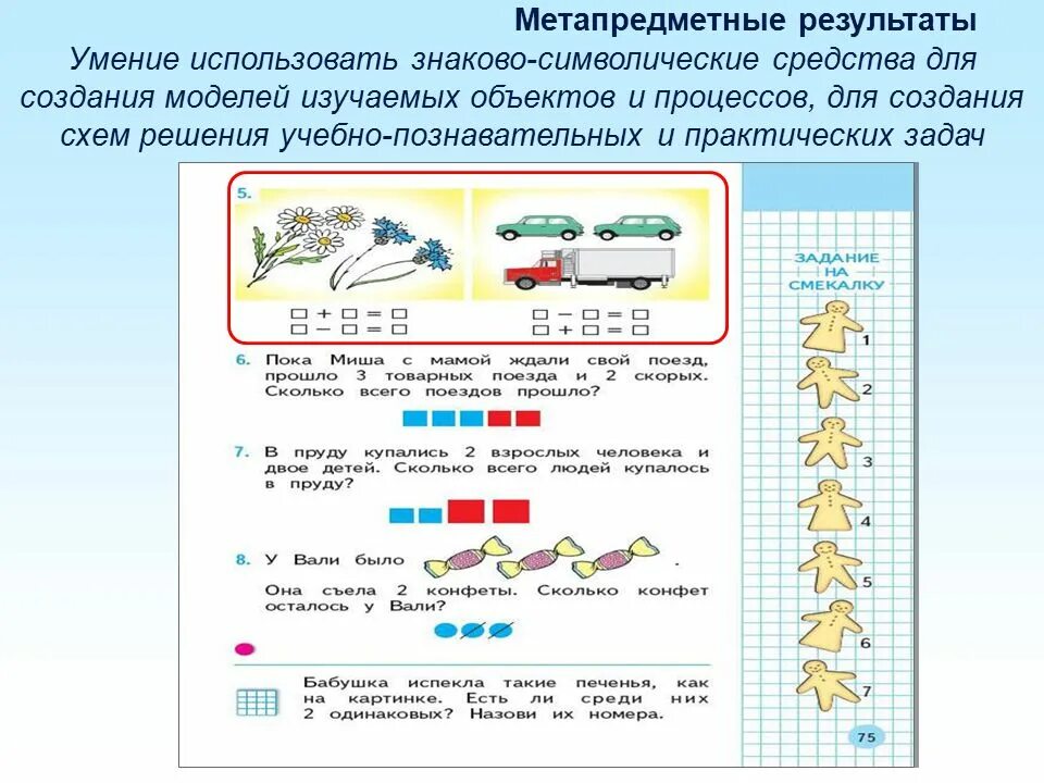 Задание по метапредметные. Знаково-символические средства в начальной школе. Учебные знаково-символические средства это. Метапредметные умения школьника. Практические задания начальная школа