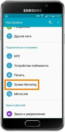Как подключить экран самсунга к телевизору. Как подключиться к телевизору samsung. подключаю самсунг. дублирование экрана самсунг. подключение телефона к телевизору samsung.