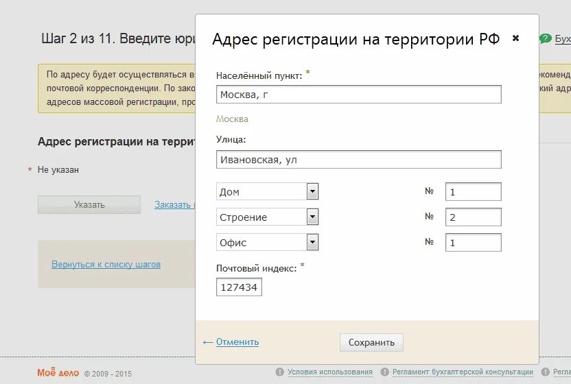 Адрес постоянного проживания. Адрес регистрации. Полный адрес прописки. Адрес регистрации пример. Адрес постоянной регистрации.