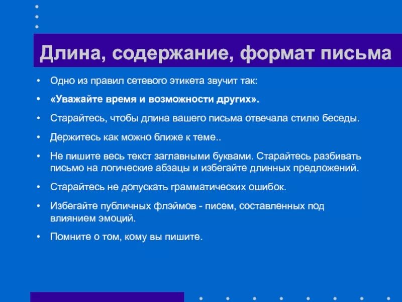 Что такое сетевой этикет. Основные правила сетевого этикета. сетевой этикет примеры. нормы сетевого этикета кратко. сетевой этикет таблица.