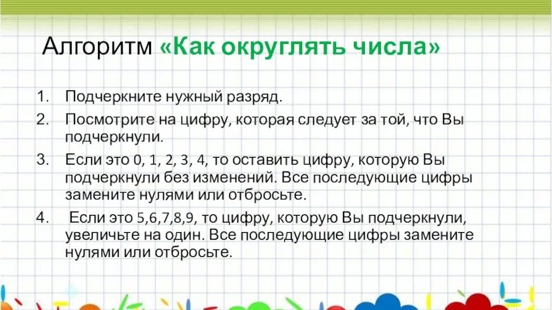 Математика тема округление 5 класс