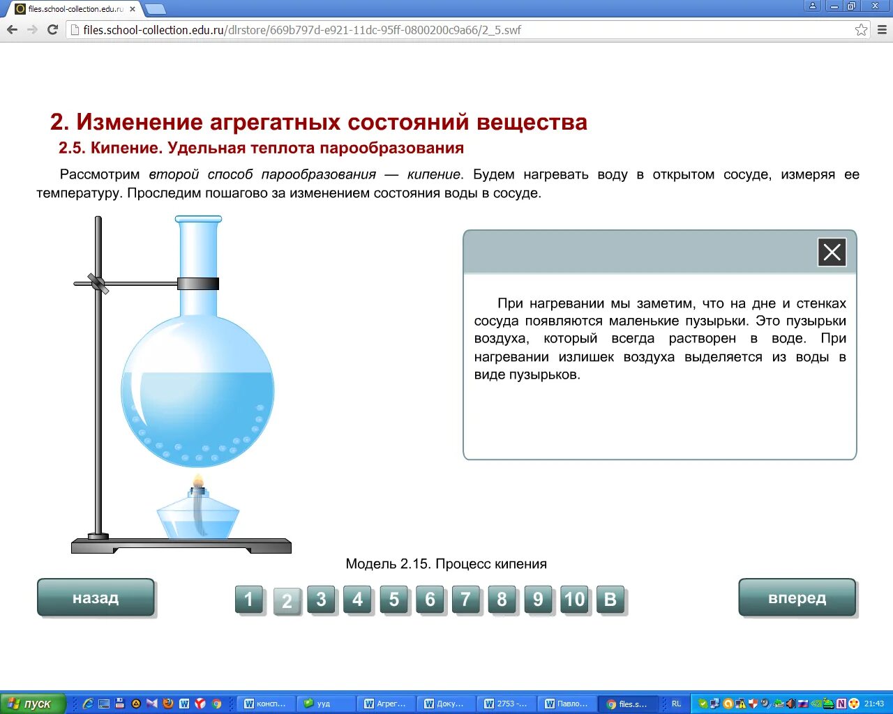 Школа кипения. Процесс кипения воды физика. Описание процесса кипения. Процесс кипения физика 8 класс. Кипение физика 8 класс.
