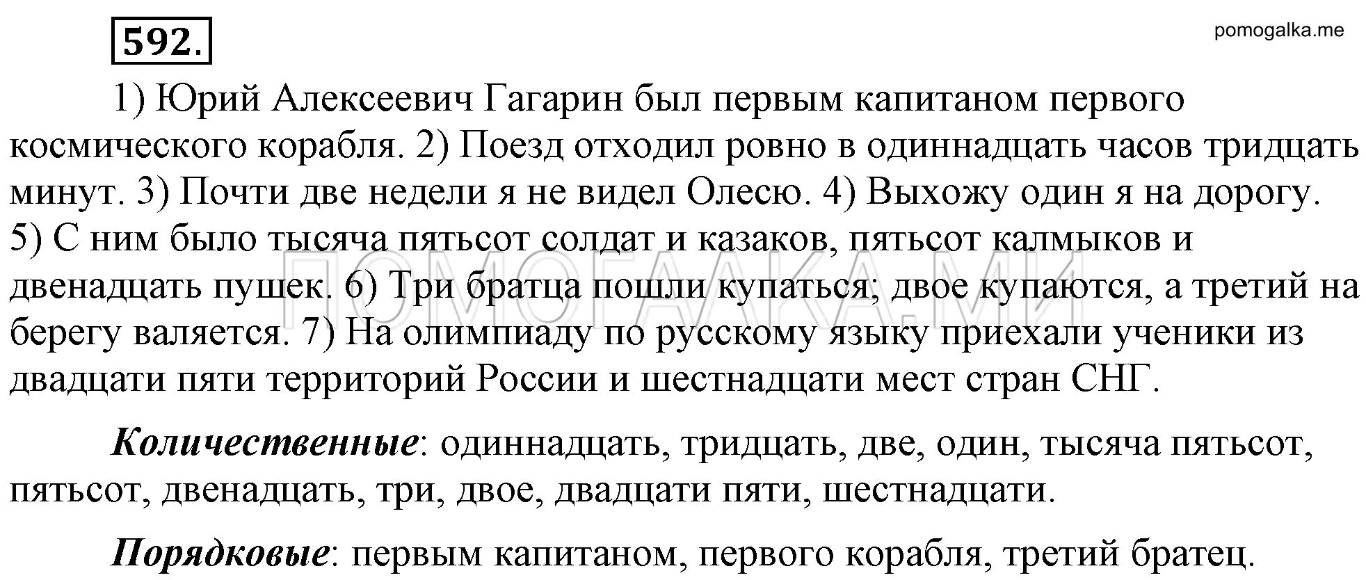 592 русский язык 6 класс ладыженская. Русский язык 6икласс Разумовская. Русский язык 6 класс. Русский язык 6 класс Разумовская. Упражнения по русскому 6 класс.