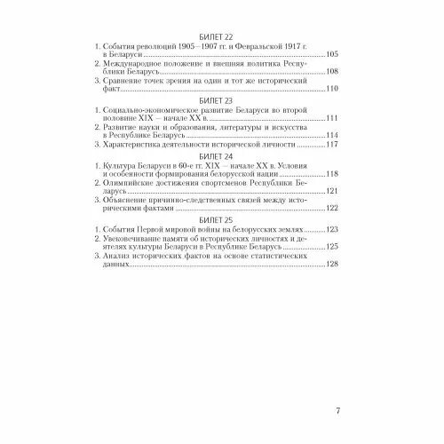 Билеты история беларуси 11 класс. Билеты по истории беларуси. Билеты по истории. Билеты по истории беларуси 11 класс. Билеты по истории 11 класс.