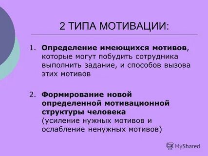 Мотивация это кратко