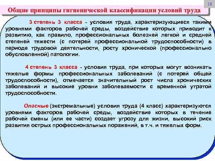 Классы условий труда гигиена. Гигиеническая классификация труда. Общие принципы гигиенической классификации условий труда. Гигиеническая классификация труда таблица. Гигиеническая классификация условий труда на предприятии это.