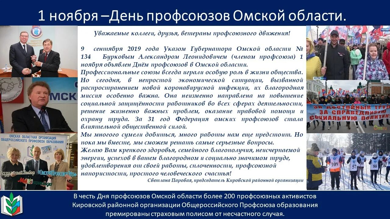 профсоюз саратов. достойный труд. сладонеж омск. профсоюзы г омск. профсоюз омск логотип.