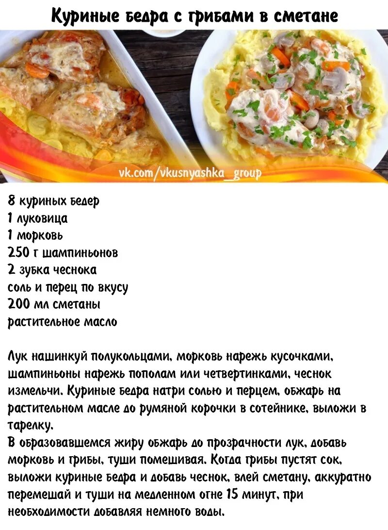 Сколько соли на 1 кг куры. Куриные бедра в сметане. Сколько соли нужно на 1 кг курицы. Сколько соли на кг курицы. Количество соли на 1 кг курицы.