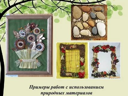 Природные материалы использованы для изготовления твоей тетради
