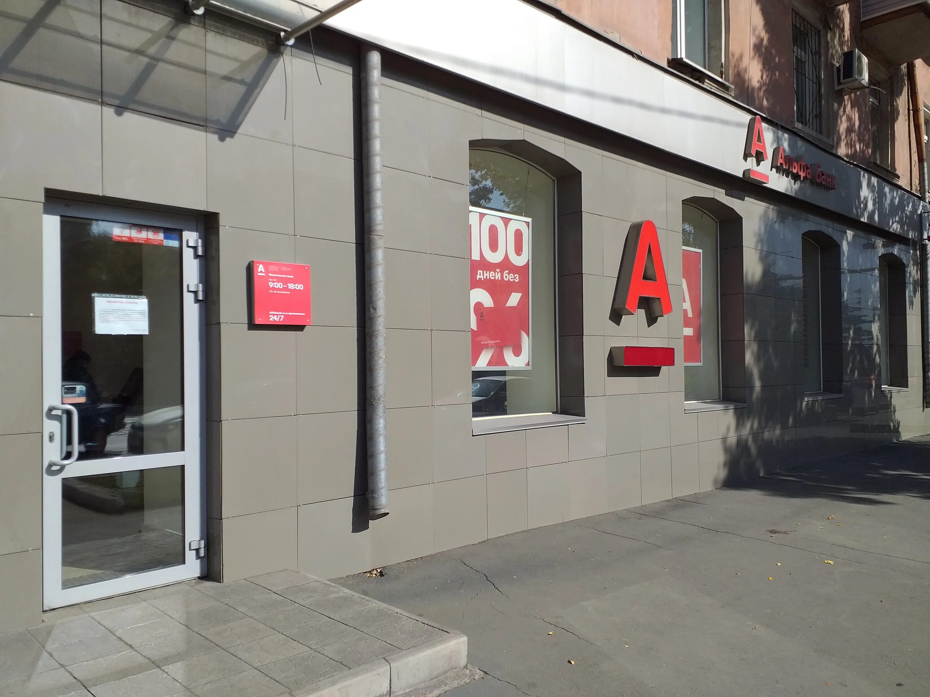 Photos at Альфа-Банк - Bank in Санкт-Петербург