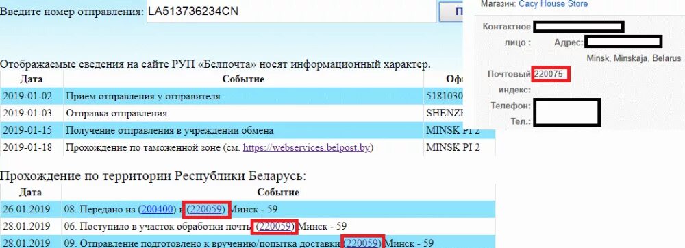 Индексы минских улиц. Индекс Минска. Почтовый индекс Минск. Почтовый индекс Киева.