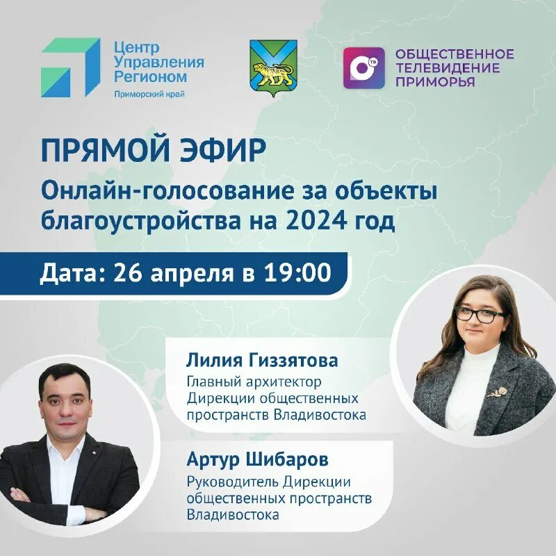 приморье итоги