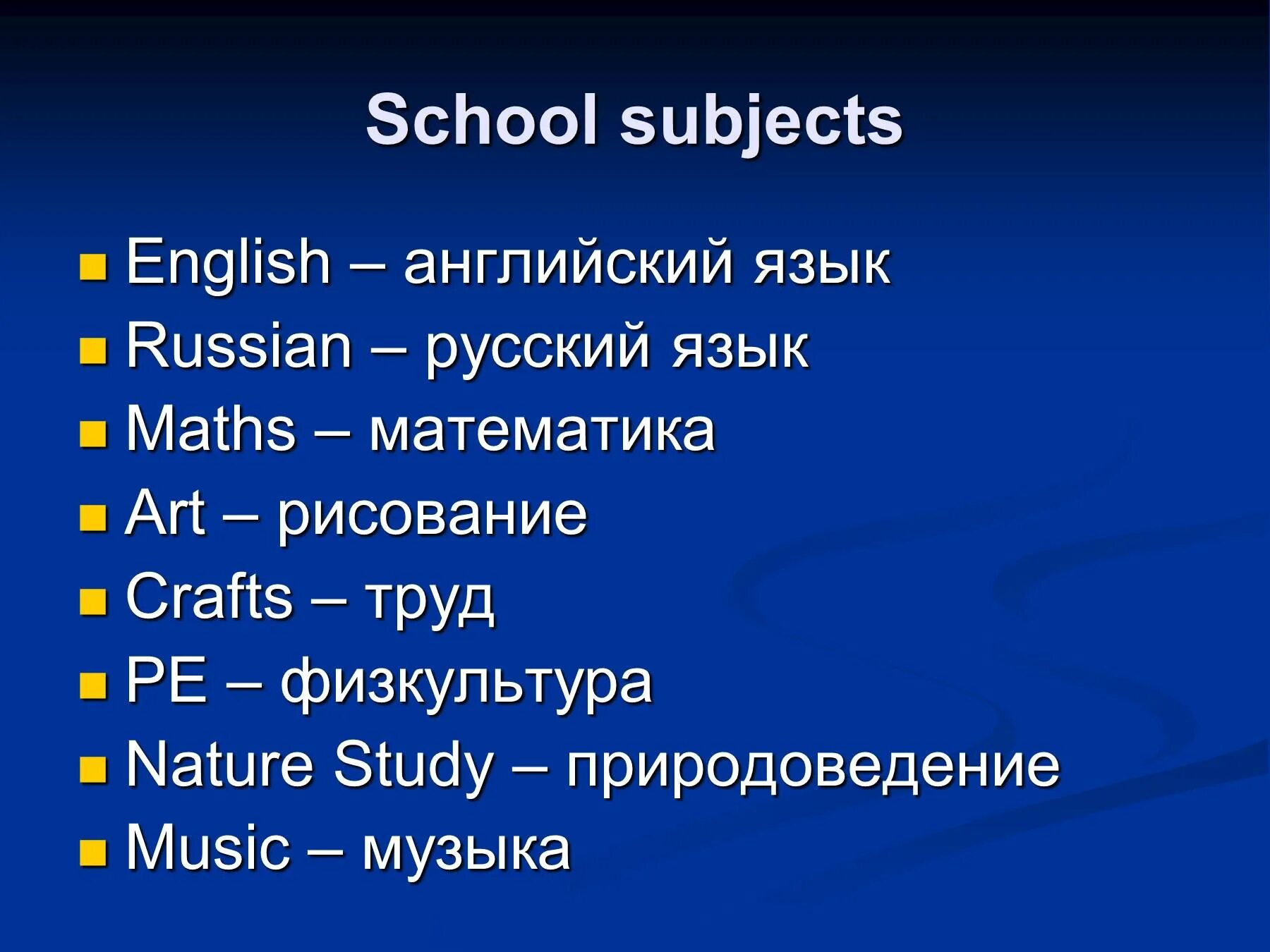 Как по английски будет проходить. Школьные уроки на английском языке с переводом. Школьные предметы на английском языке. Школьные предметы на английском языке с переводом. Школьныеууроки на английском.