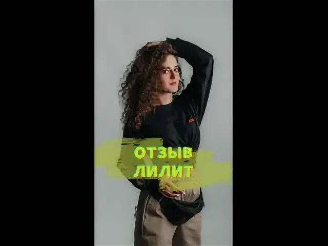 Отзывы о лиле