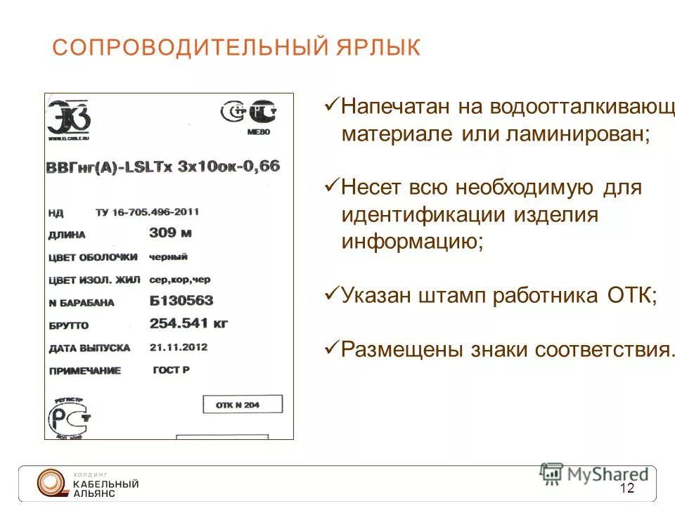 Ярлык определение. Сопроводительный ярлык. Сопроводительная этикетка. Сопроводительный ярлык на деталь. Сопроводительный ярлык в производстве.